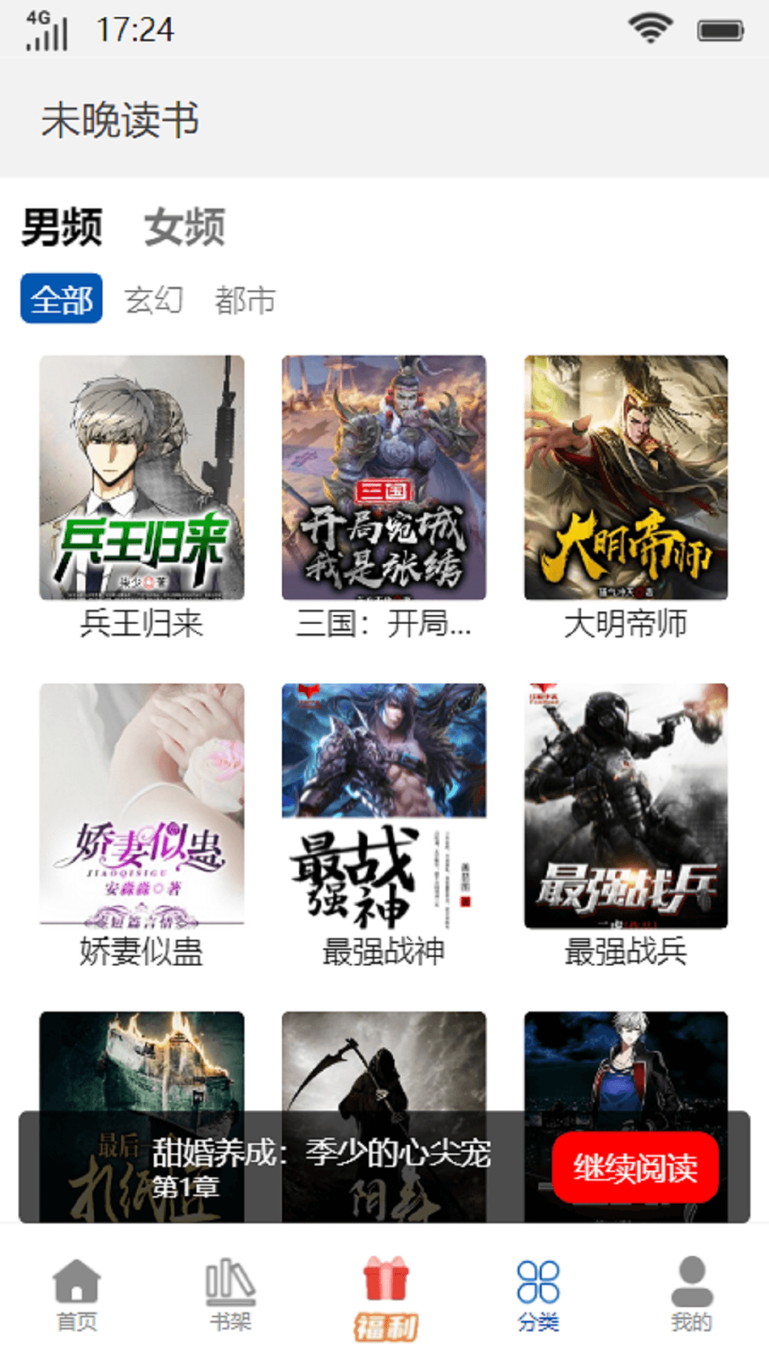 未晚读书v1.0.2