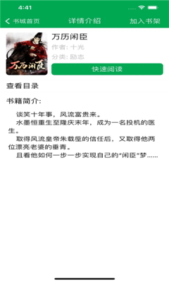 阅读猫小说v1.20.00