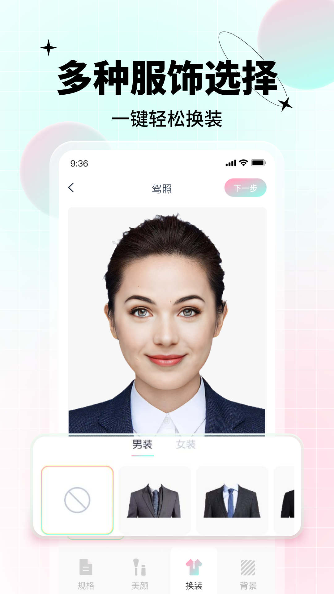 AI美颜证件照v1.0.0.0