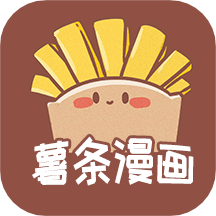 薯条漫画手机版v1.0.3