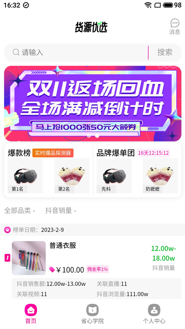 货源优选v1.0.0
