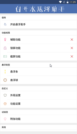 白开水3.9国体插件v3.9