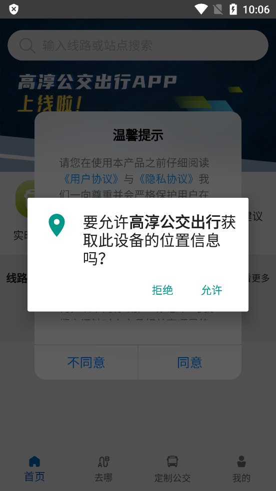 高淳公交出行v1.1.4