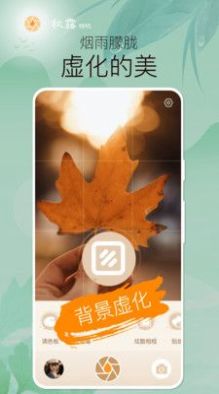 秋露相机v1.0.0.104