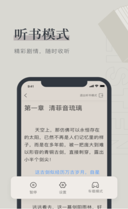 天鹰小说v2.8.2