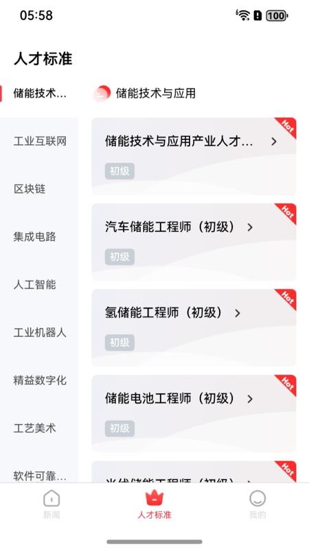人才通v1.0.8
