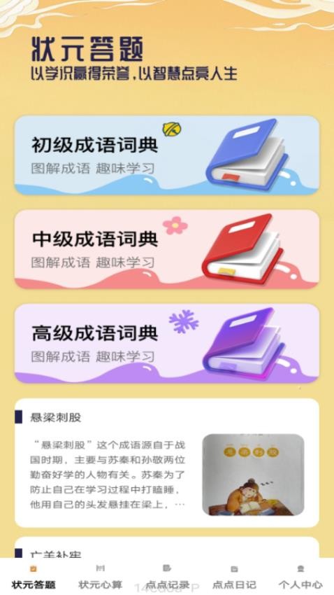 状元点点v1.0.2