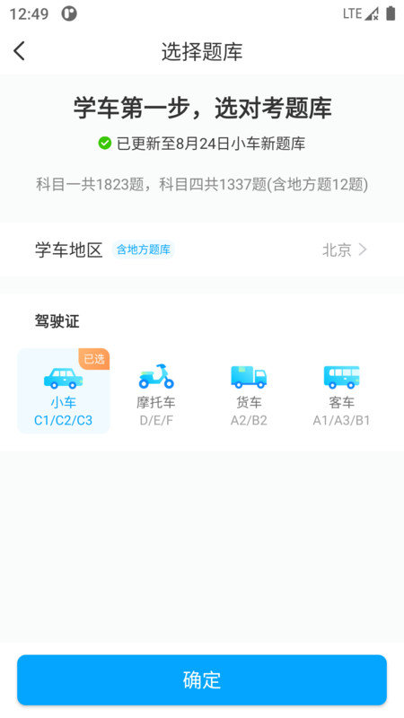 一起考驾照v1.0.0