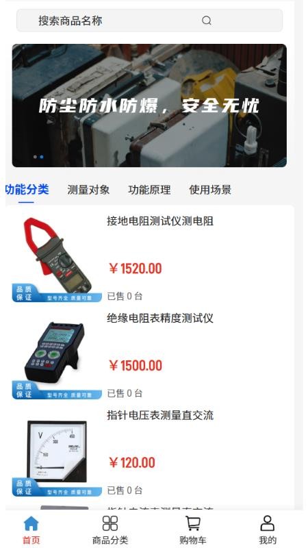 睿智节能v2.1