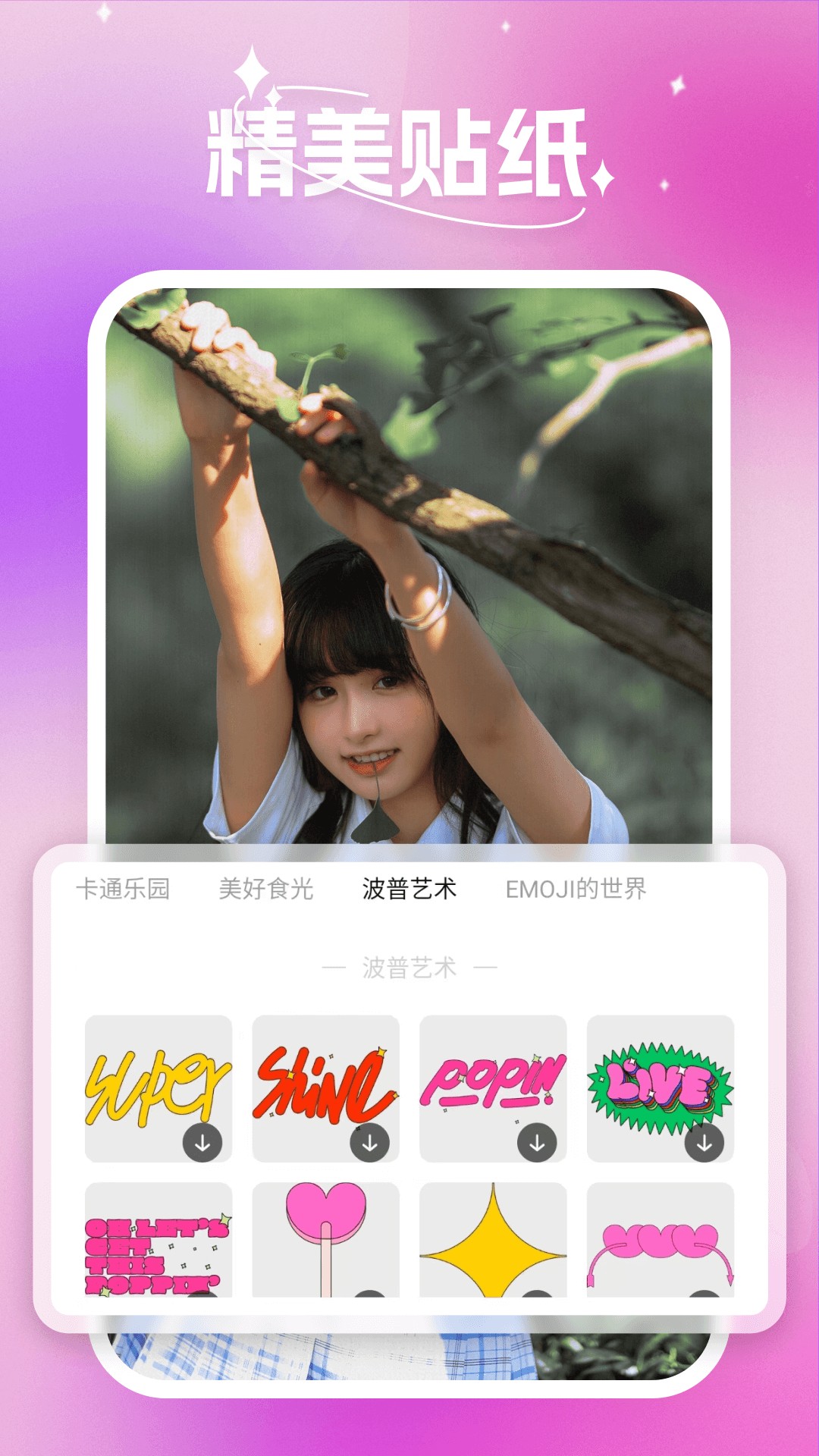 蜜秘相机v1.0.0.101