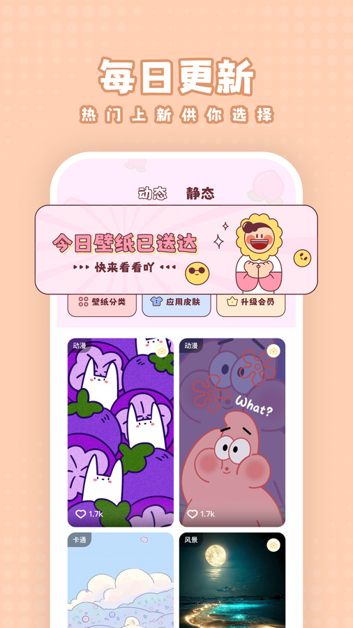 白桃壁纸v1.7.0