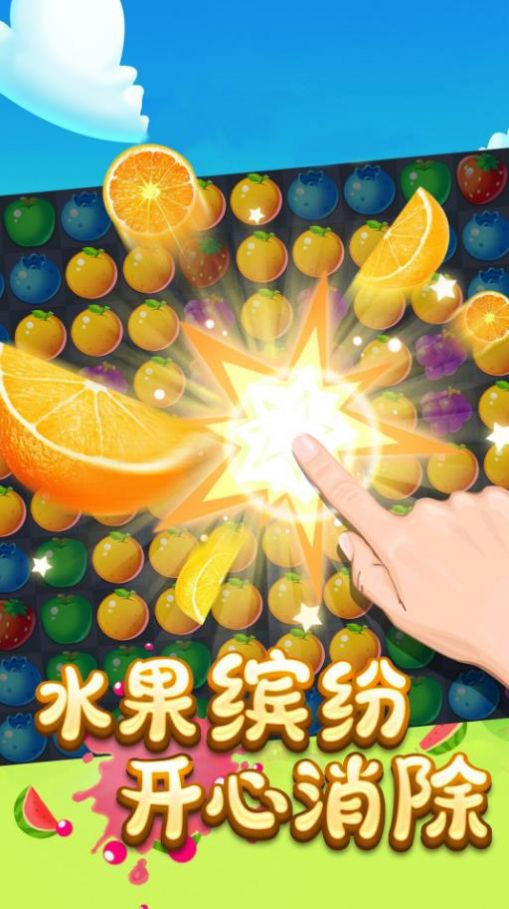 水果乐消消v1.0