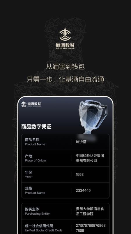 樽酒数智v1.1.3