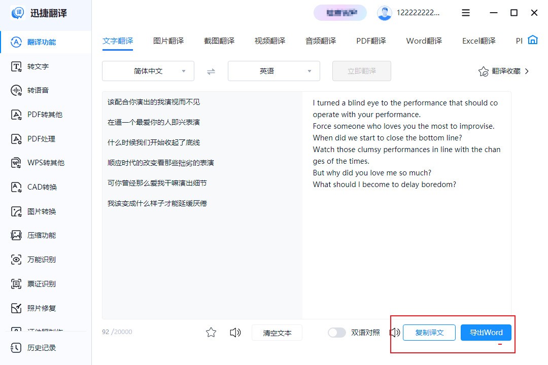 迅捷翻译v1.0.0.0
