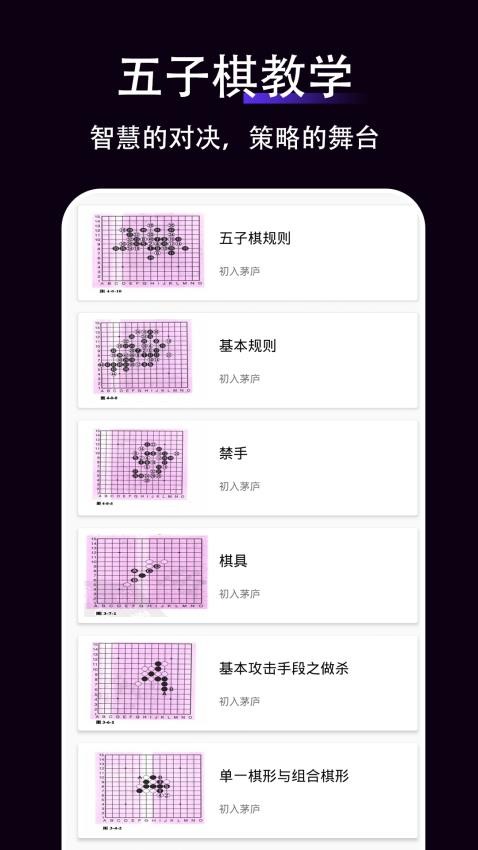 五子棋教学v1.0.1
