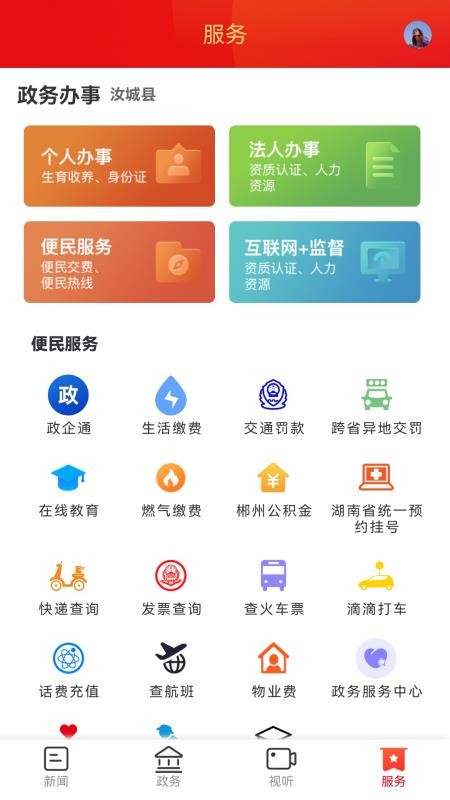 今日汝城v4.1.0