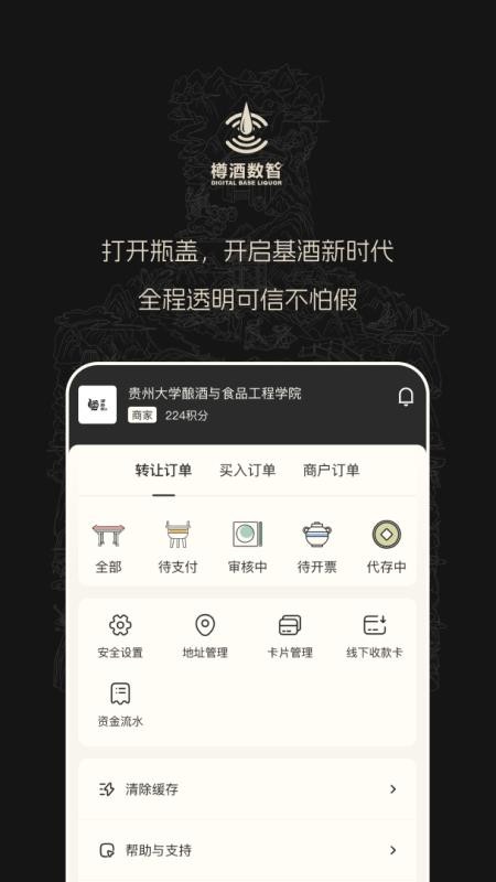 樽酒数智v1.1.3