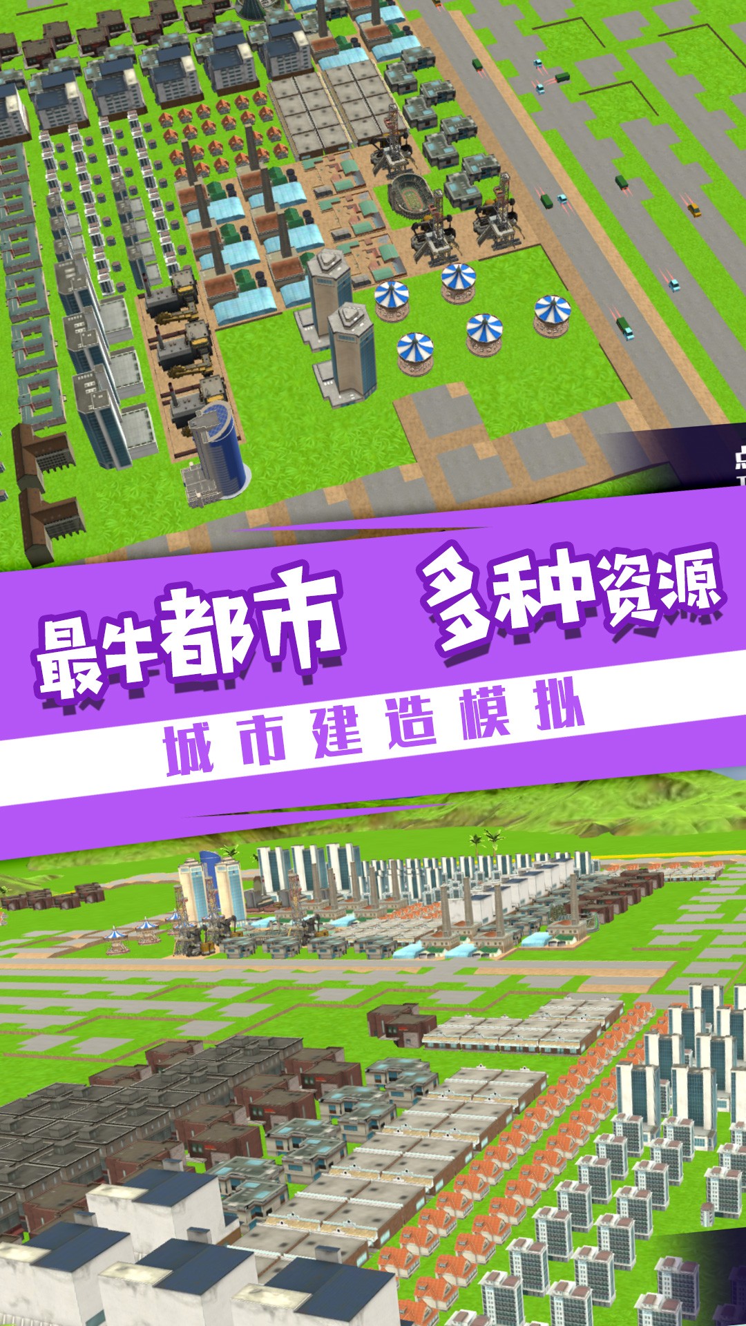 城际天际线v2.0