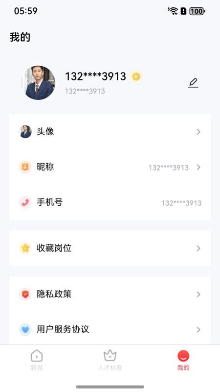 人才通v1.0.8