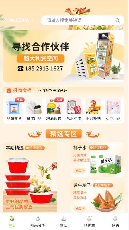 帮运公v1.2.5