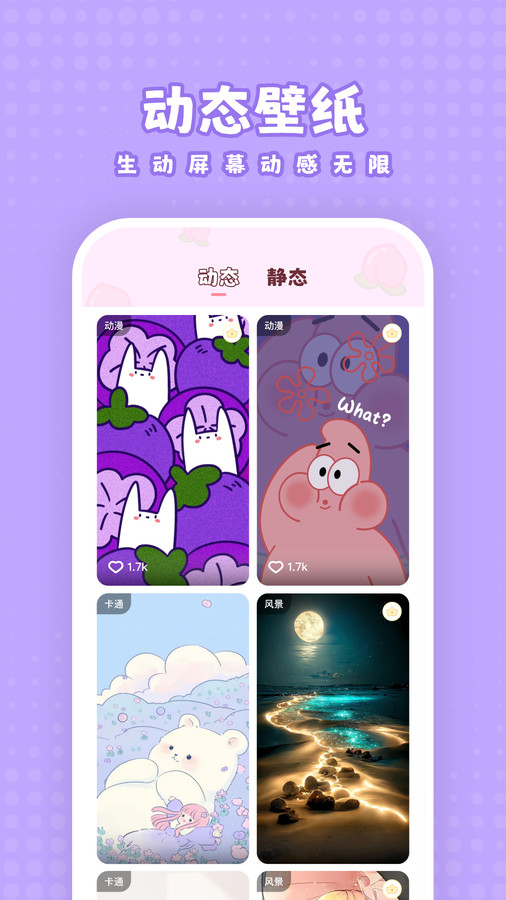 白桃壁纸v1.7.0