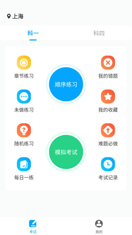 一起考驾照v1.0.0