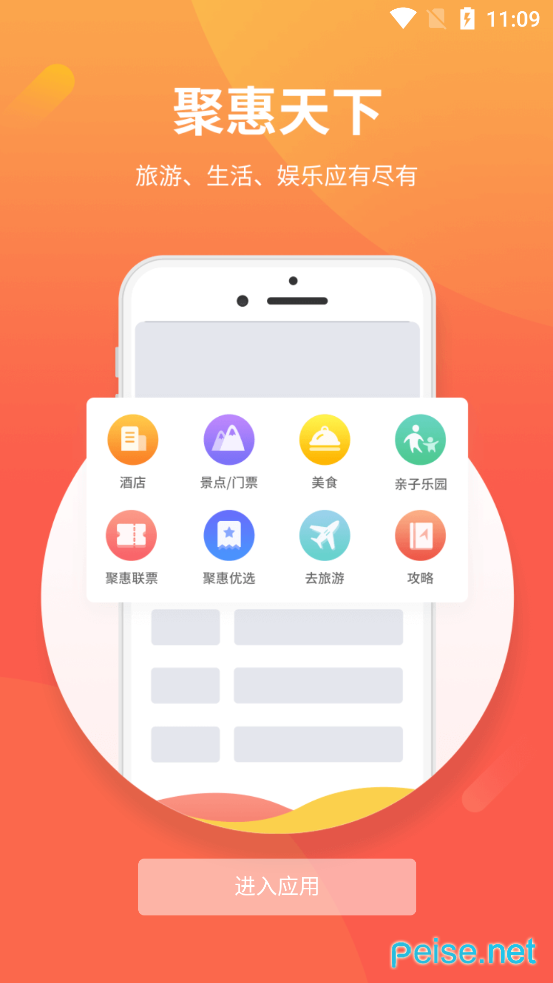 聚惠天下v1.0.3