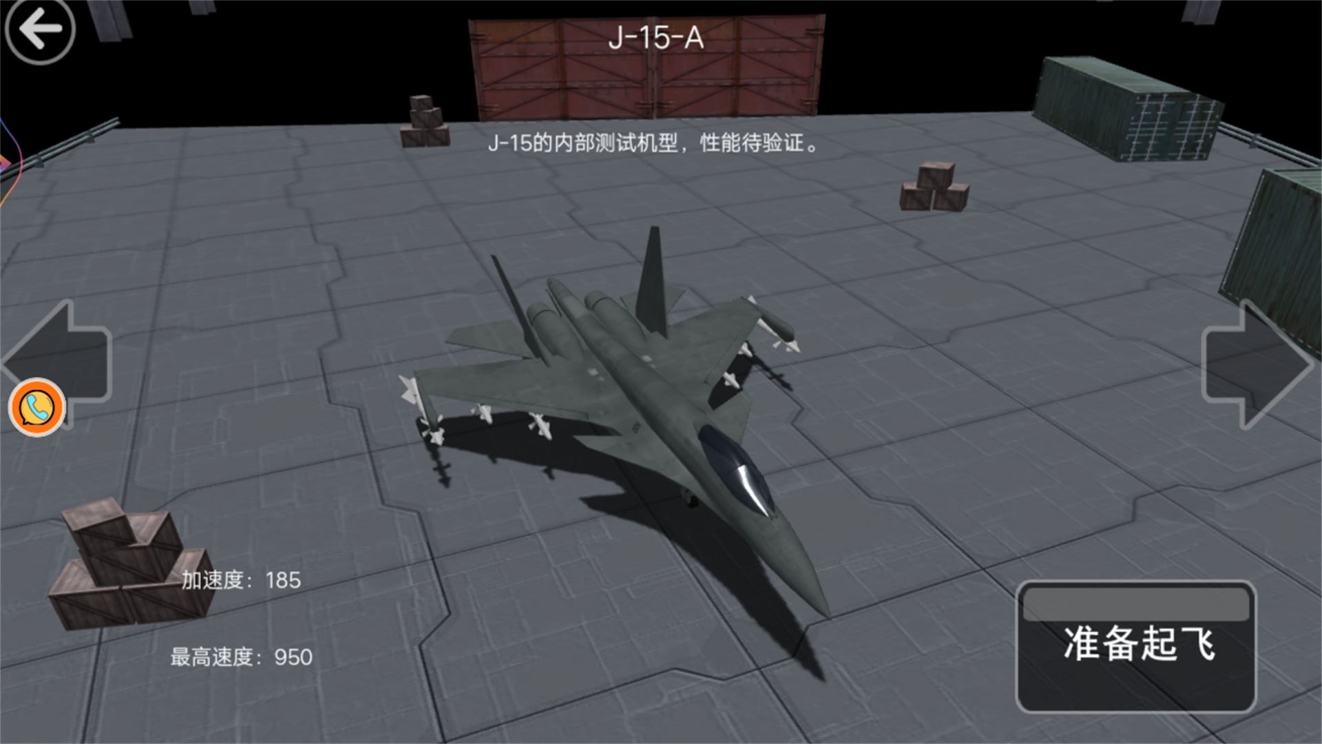 起飞舰载机v1.0.1