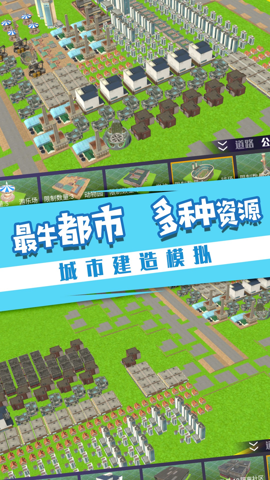 城际天际线v2.0