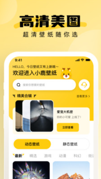 小鹿壁纸大全v1.0.0