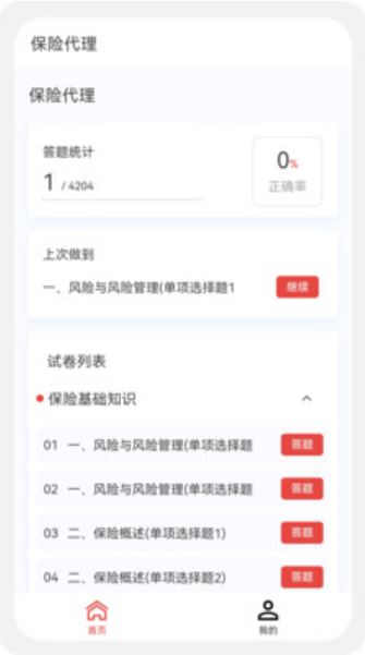 保险代理100题库v1.0.0