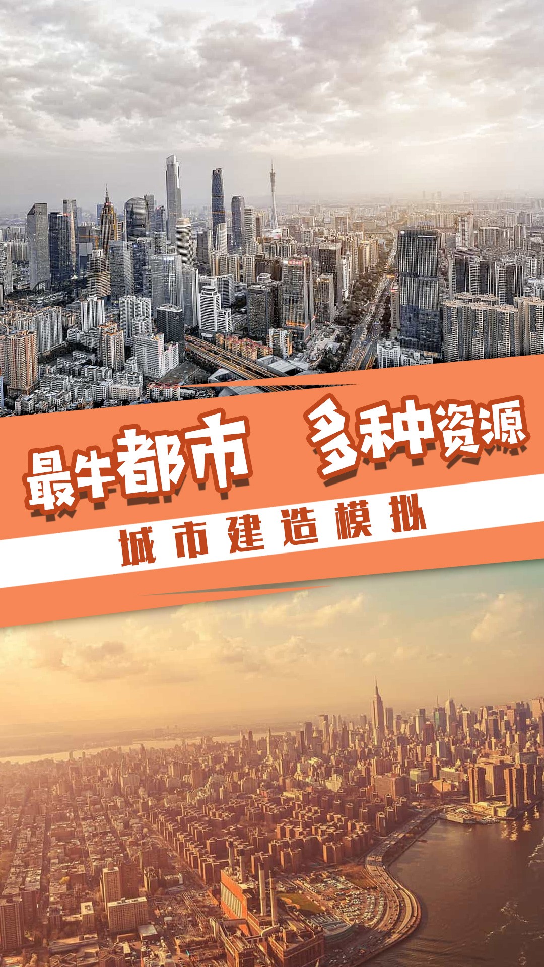 城际天际线v2.0