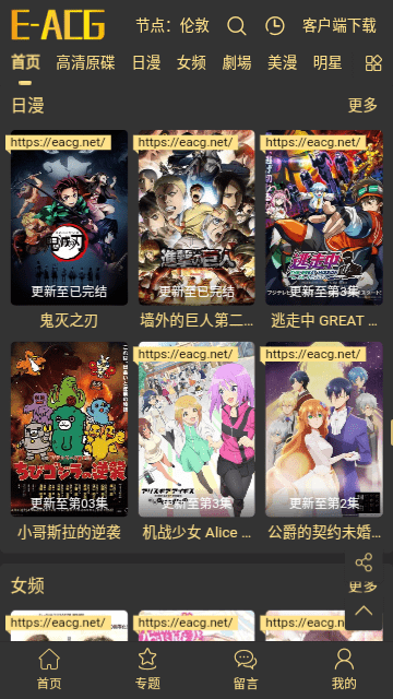 EACG动漫v1.0.0