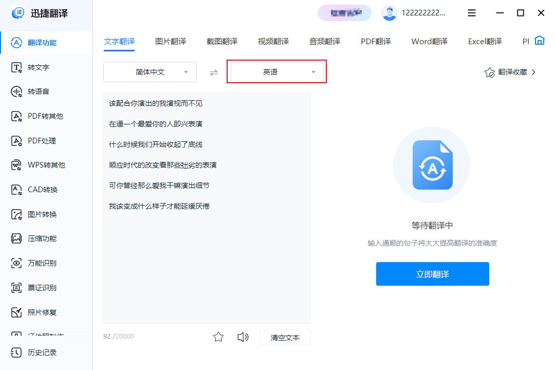 迅捷翻译v1.0.0.0