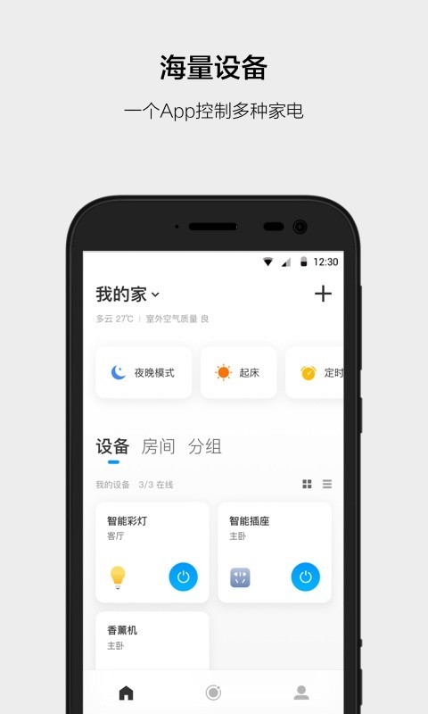 智能云遥控器v10.0.5