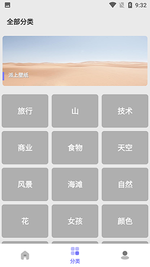 派上壁纸v10