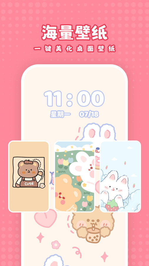白桃壁纸v1.7.0