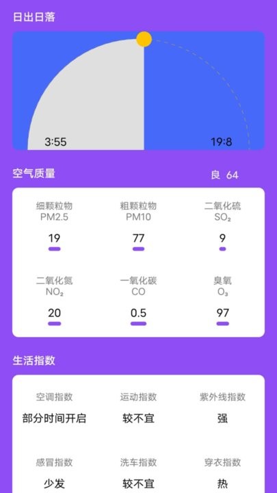 紫藤天气v20230524