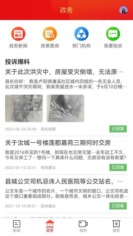 今日汝城v4.1.0