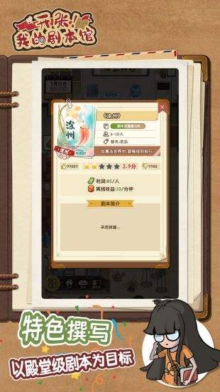开张！我的剧本馆v1.0.0
