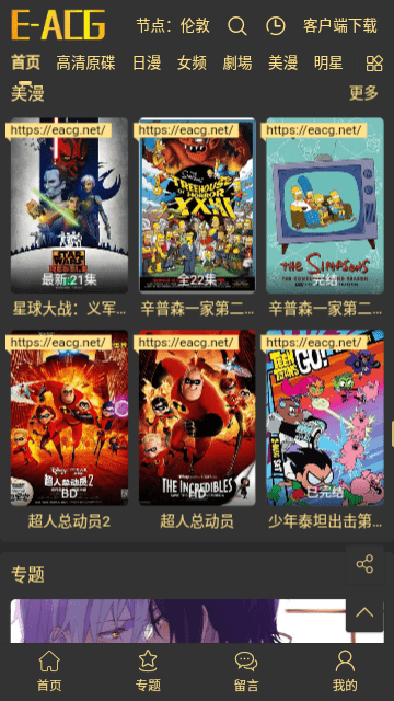 EACG动漫v1.0.0