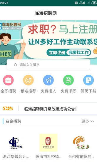 临海招聘网v1.0