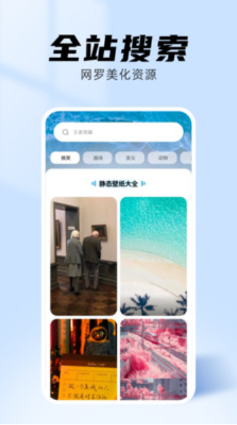 海星壁纸v1.0.0
