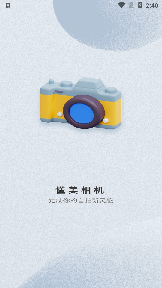 懂美相机v1.0.0