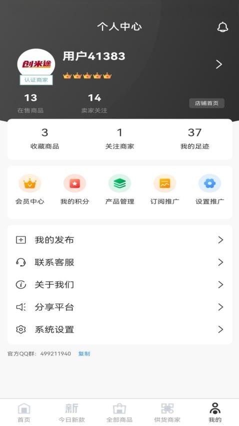 创米途v1.1.0