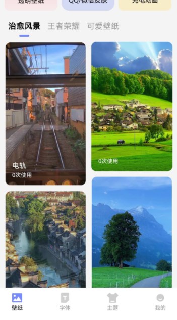 天天桌面壁纸v1.0.0
