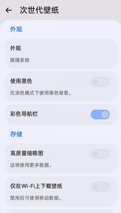 次世代壁纸v1.0.0.1
