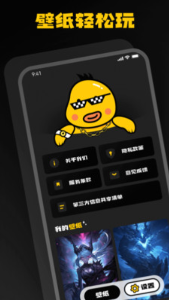 酷鸭壁纸v1.0.0.101