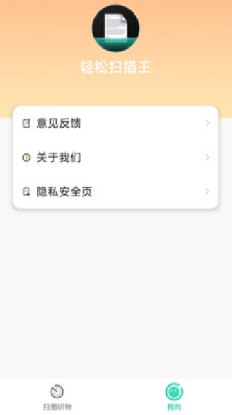 轻松扫描王v0.1
