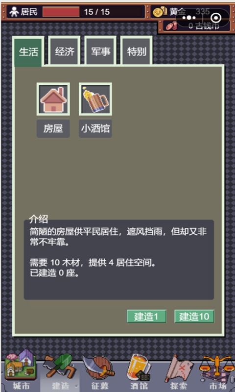城邦发展史v1.0